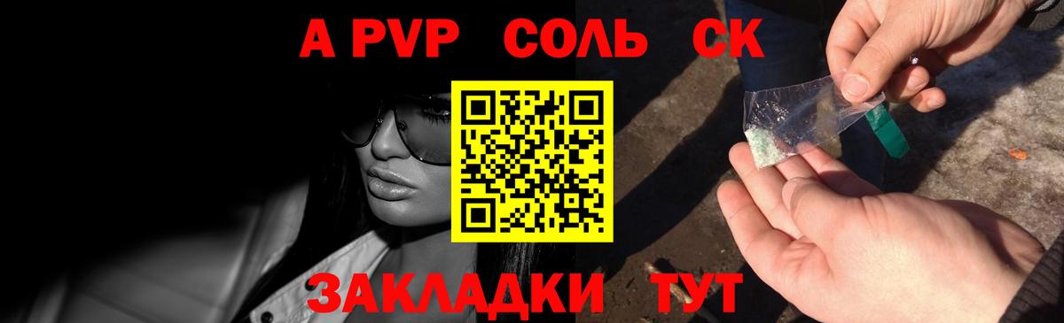 A PVP Соль  Alpha PVP Crystall  Вход с VPN  Саяногорск 