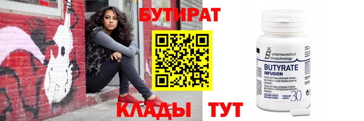 Бутират  Бутират буратино  Вход с VPN  Саяногорск 
