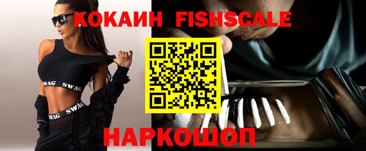 Cocaine Эквадор  Вход с VPN  COCAIN Fish Scale  Саяногорск 