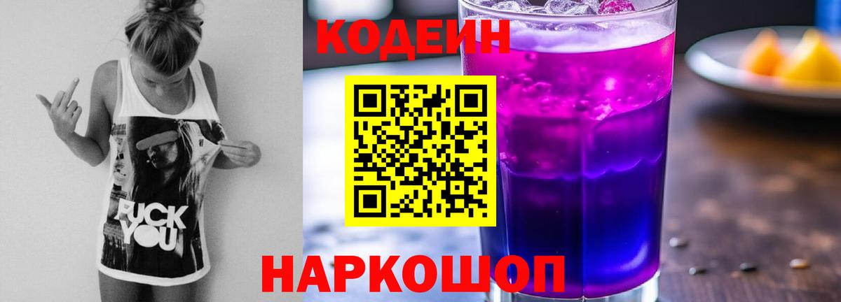 Кодеин напиток Lean (лин)  Вход с VPN  цена   Кодеиновый сироп Lean Purple Drank  Саяногорск 