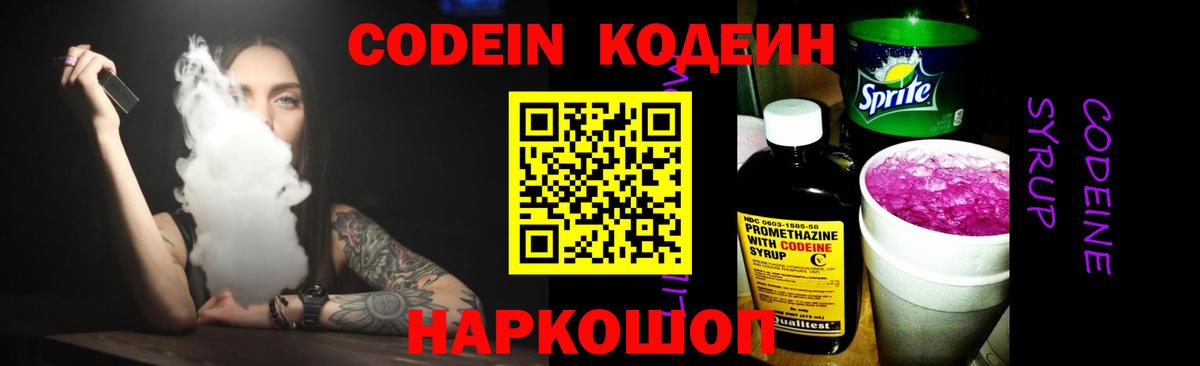 Кодеин напиток Lean (лин) Саяногорск