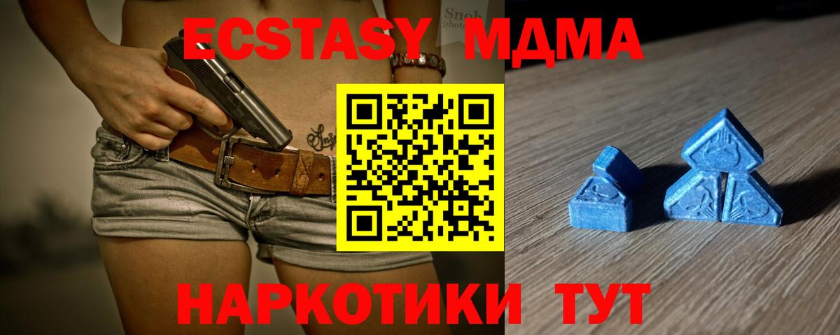 ЭКСТАЗИ MDMA Саяногорск