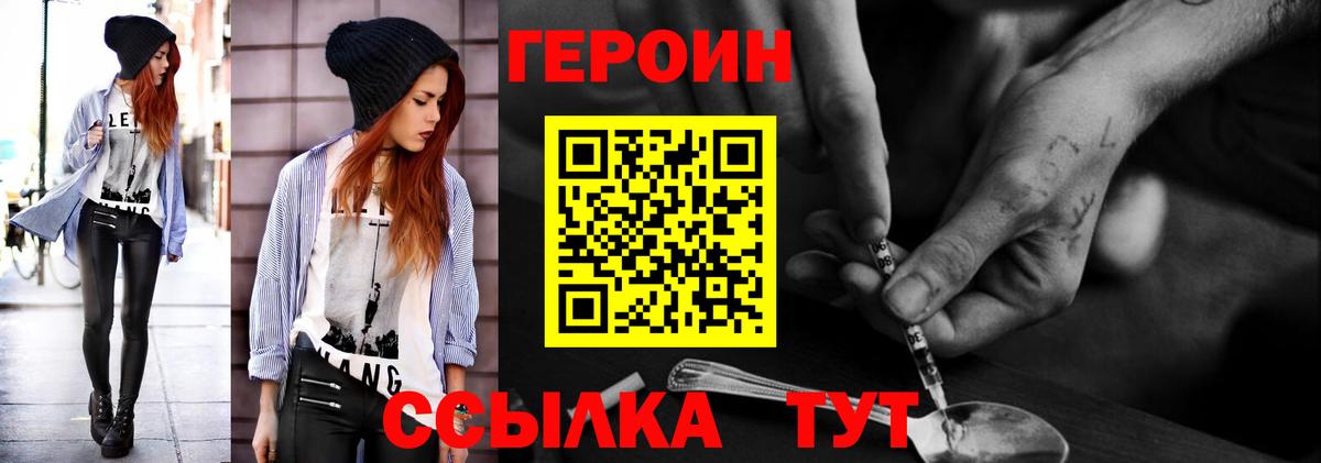 ГЕРОИН хмурый Саяногорск