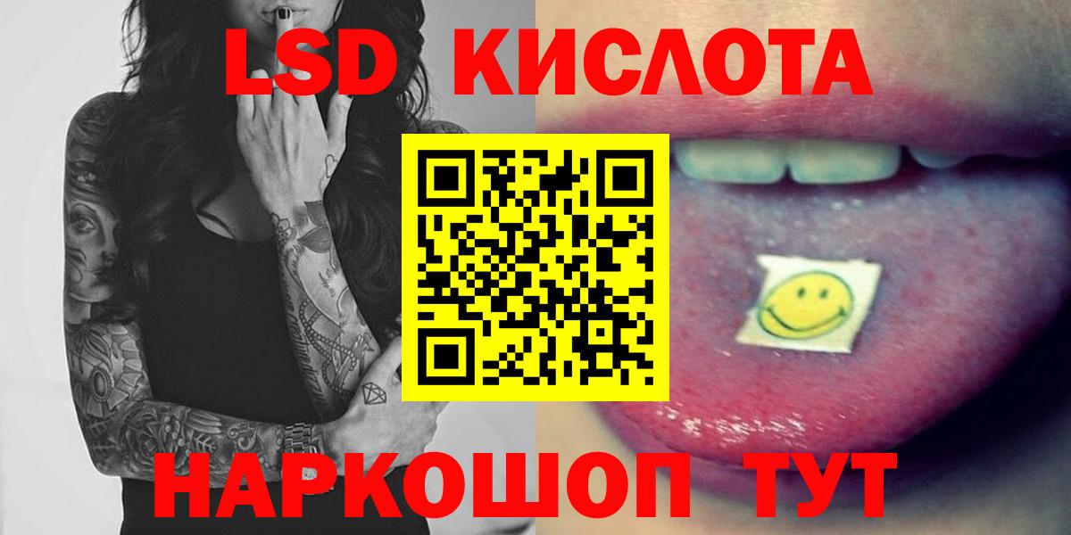 ЛСД экстази кислота  LSD-25 экстази ecstasy  Вход с VPN  Саяногорск 