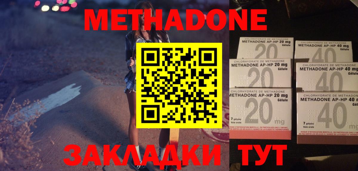 МЕТАДОН methadone Саяногорск